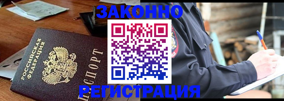 прописка законно в Новоульяновске